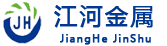 山东江河金属制品有限公司