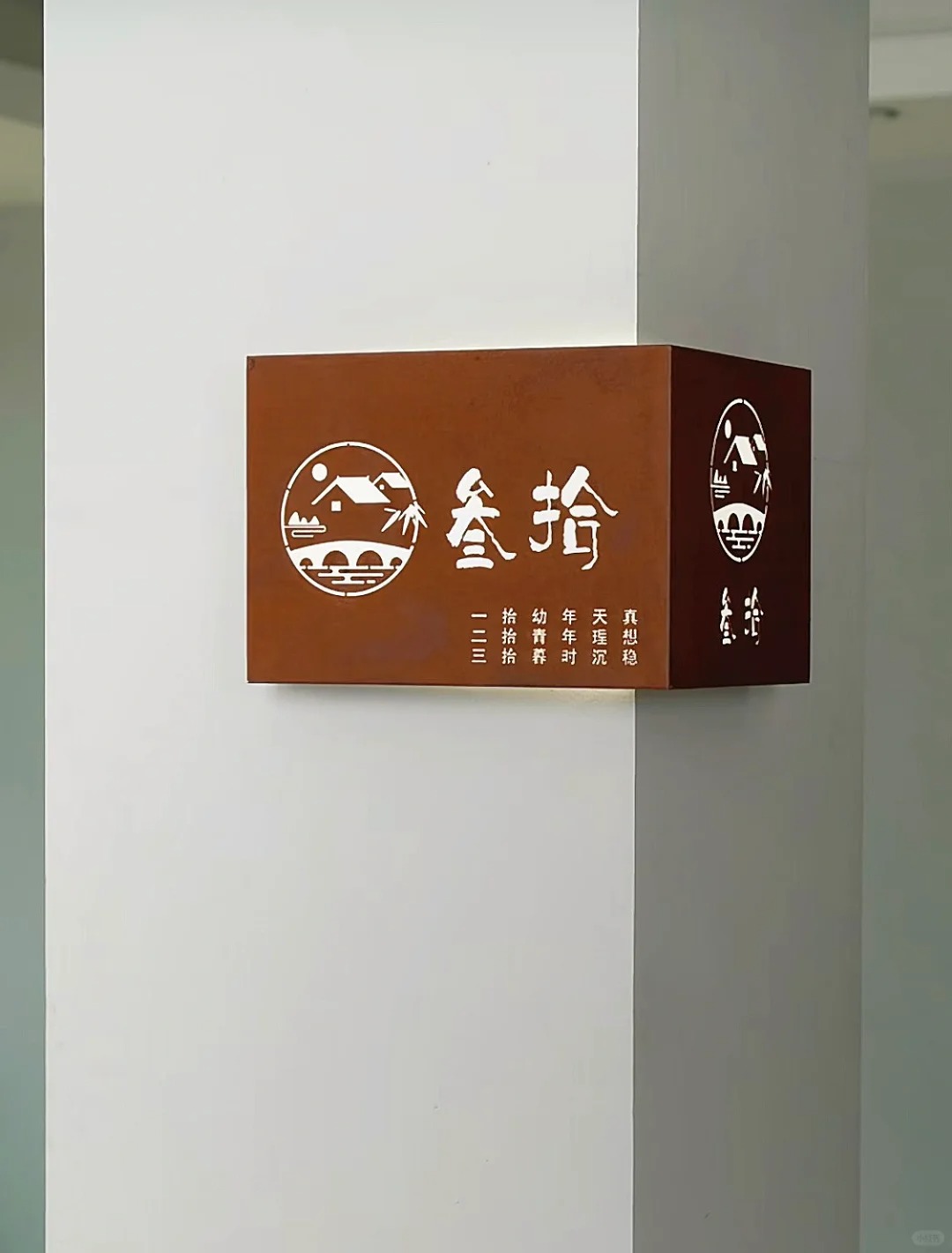 耐候钢板招牌